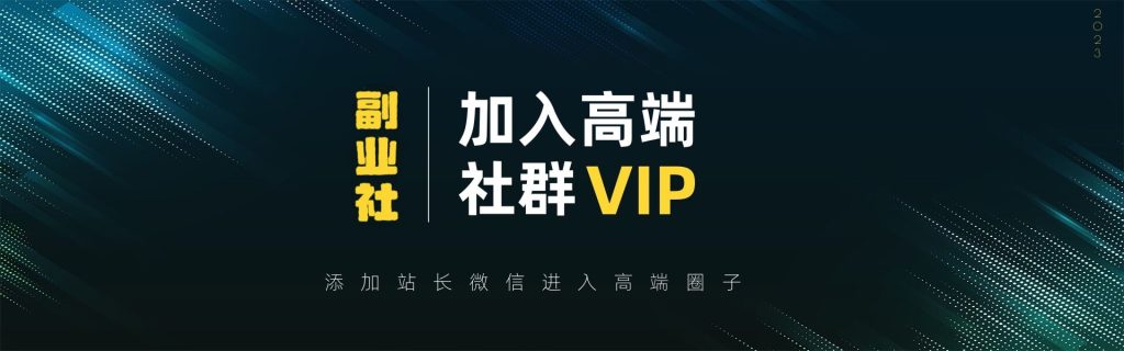 【VIP会员专属交流群】-优优云网创